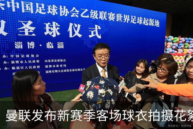 曼联发布新赛季客场球衣拍摄花絮，谁穿得最有型？